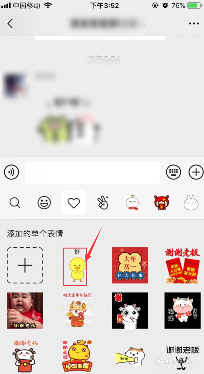 手机微信怎样将好友发的表情添加到表情库