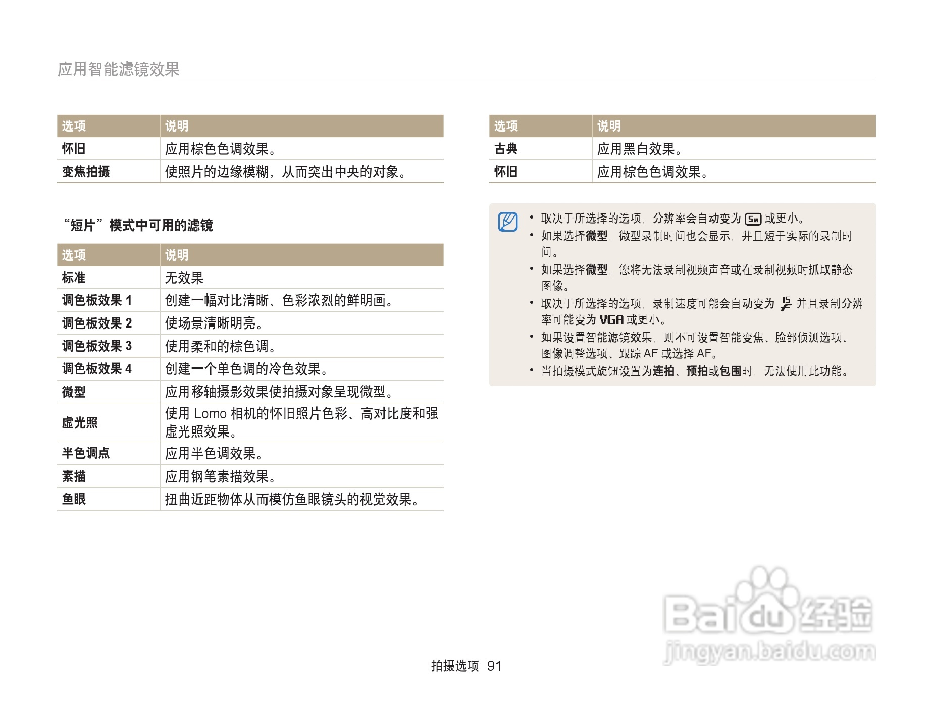 三星EX2F数码相机使用说明书:[10]