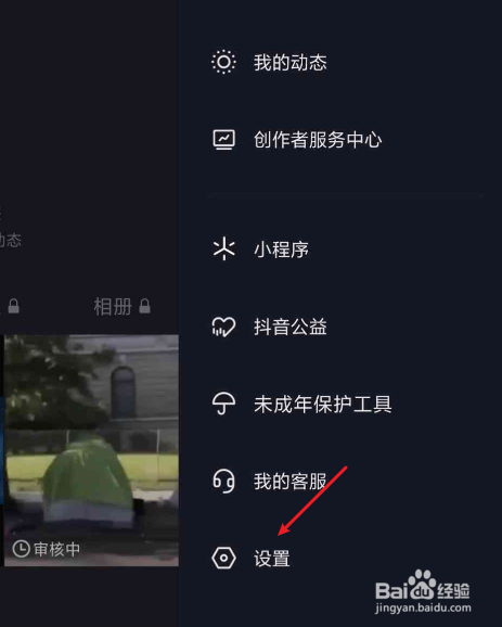 抖音如何开启聊天表情推荐功能