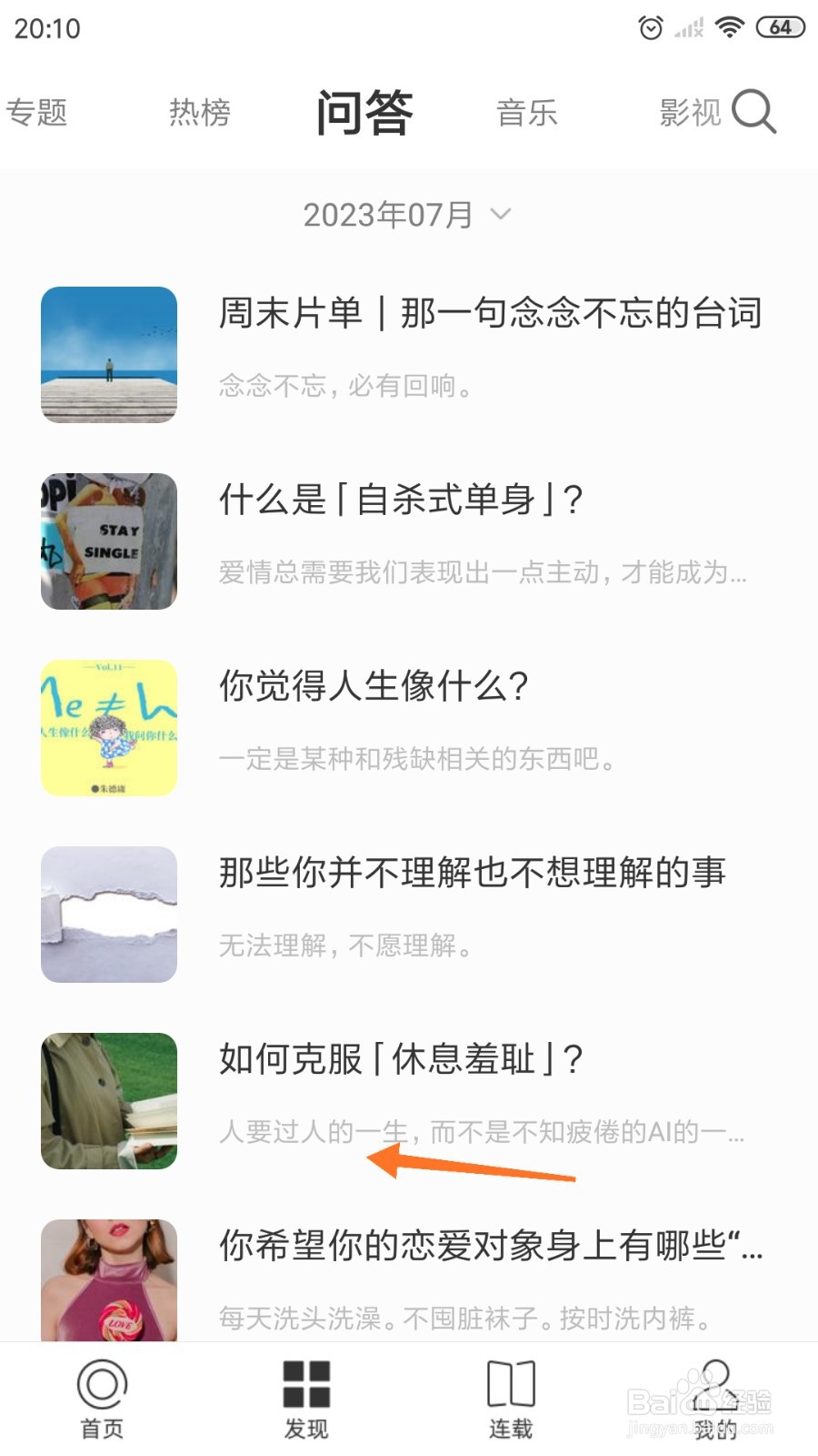 一个中怎么查看人要过人的一生