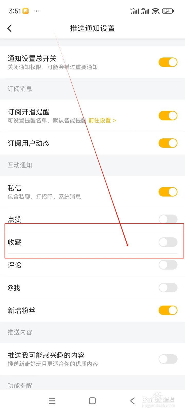 虎牙直播如何关闭收藏通知提醒