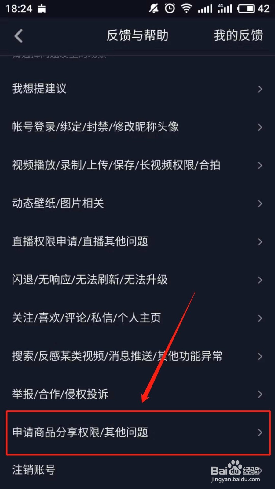如何开通抖音商品分享(橱窗)功能?