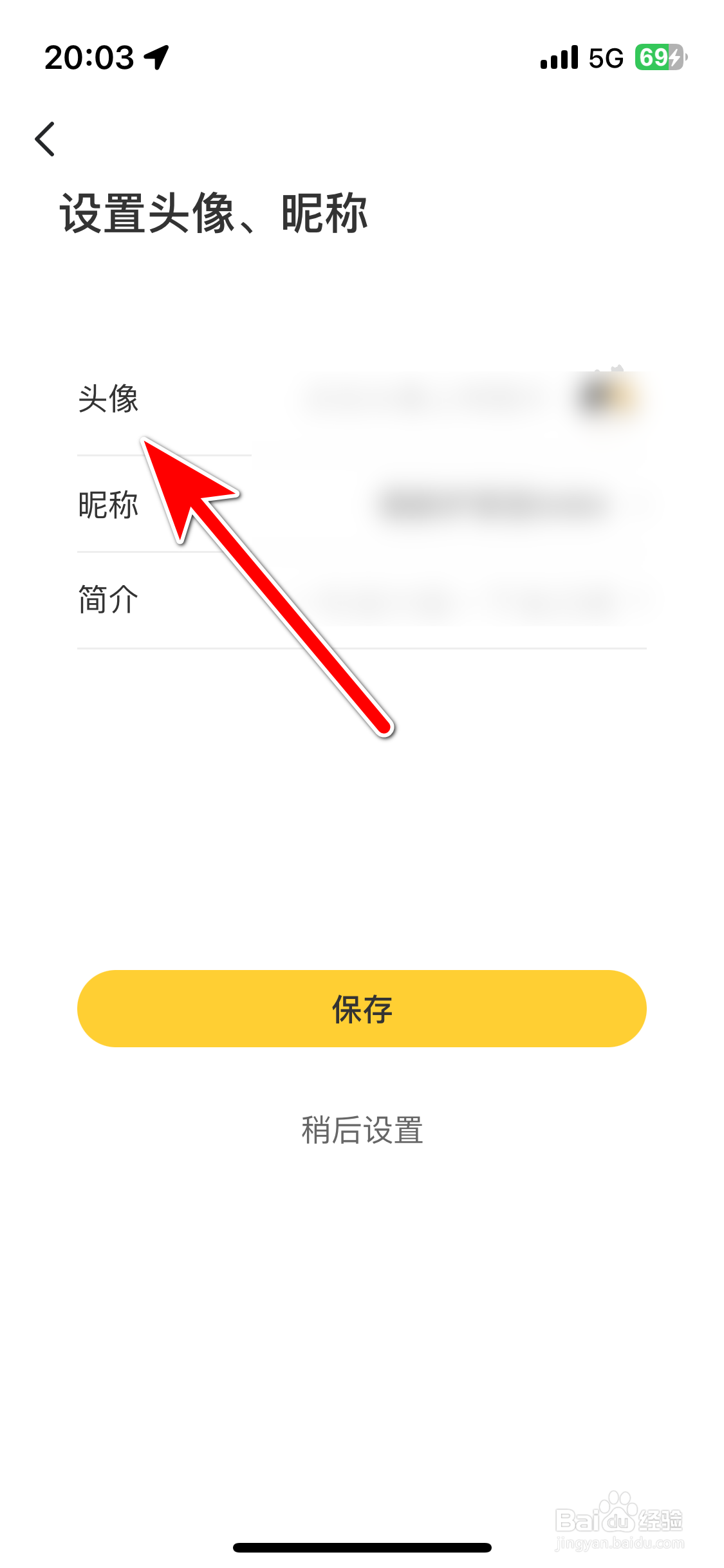 街猫如何设置个人头像