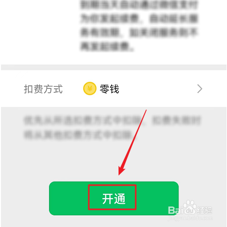 下厨房如何开通会员