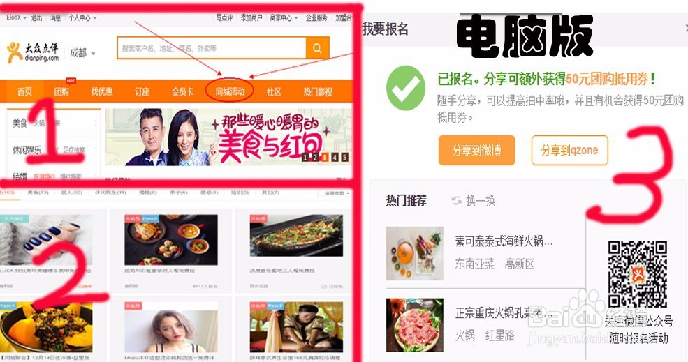 如何提高大众点评霸王餐抽中几率