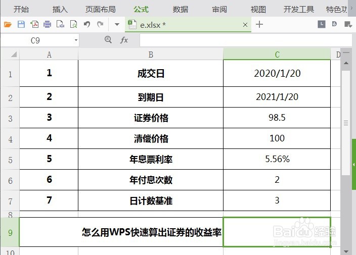 怎么用WPS快速算出证券的收益率