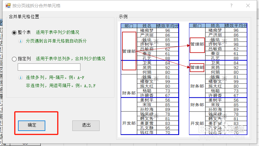 Excel如何按分页先拆分合并单元格打印