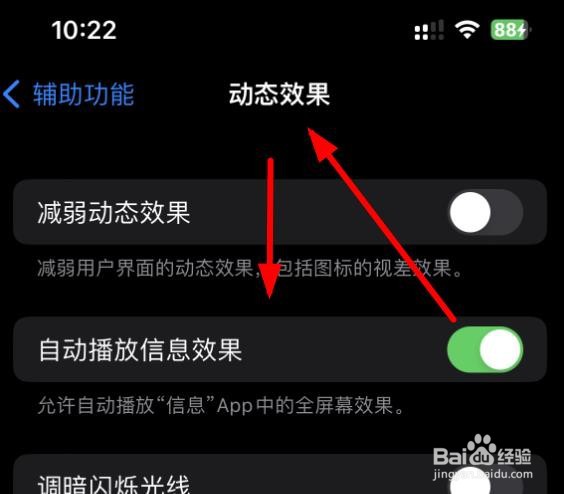 iPhone14如何设置自动播放信息效果的功能操作
