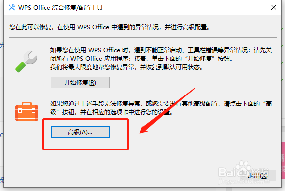 WPS启动异常时如何通过重新注册组件进行修复