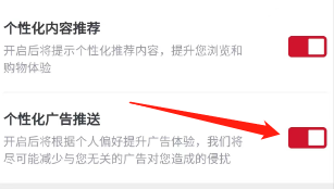 玩物得志如何打开个性化广告推送？