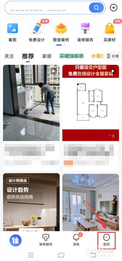 住小帮怎么取消关注