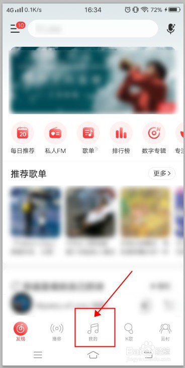 网易云音乐如何添加音乐应用