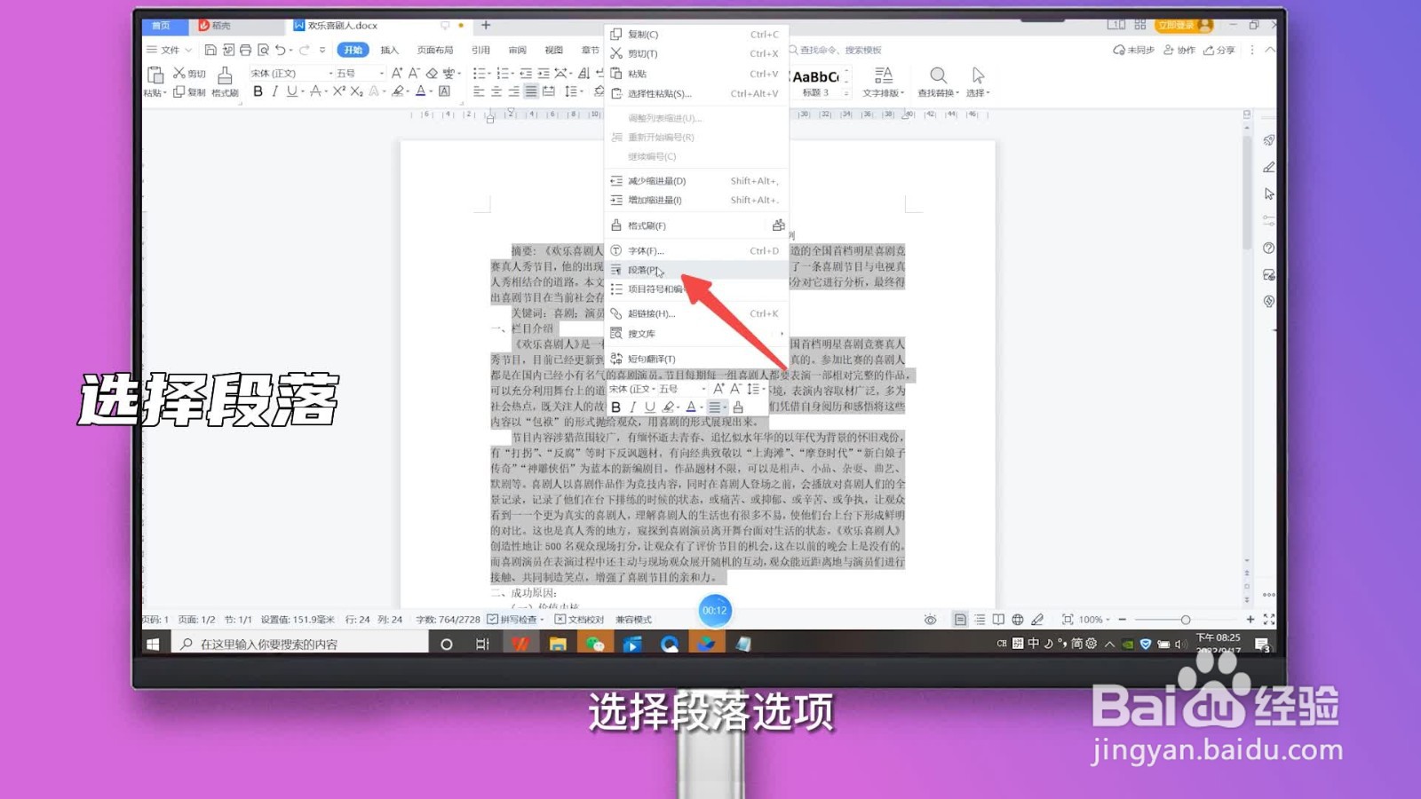 行距怎么设置在哪里