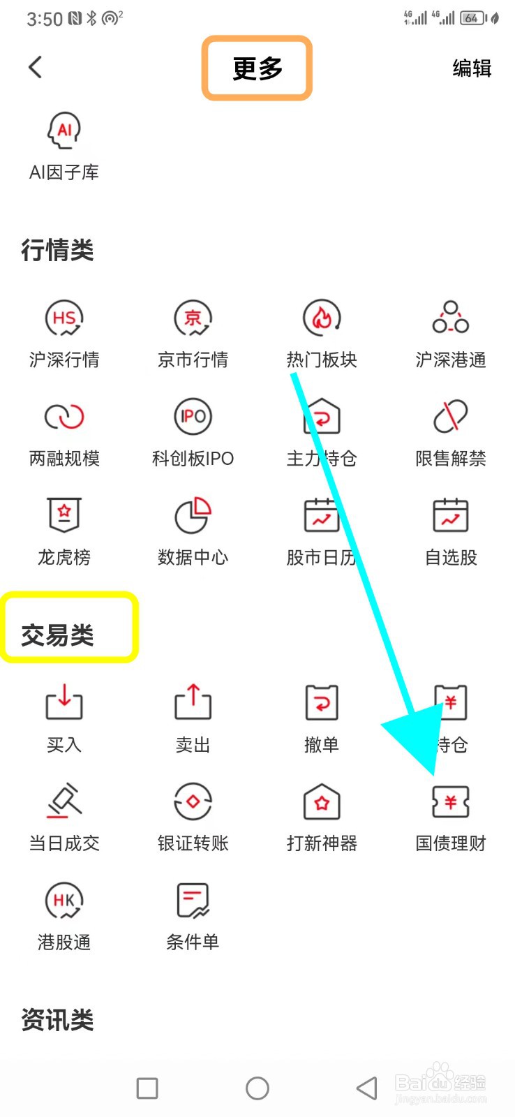 万和e阳指怎么找到国债理财