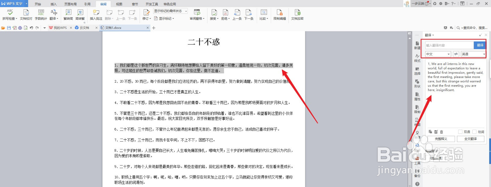 word文档中把中文翻译成英文技巧
