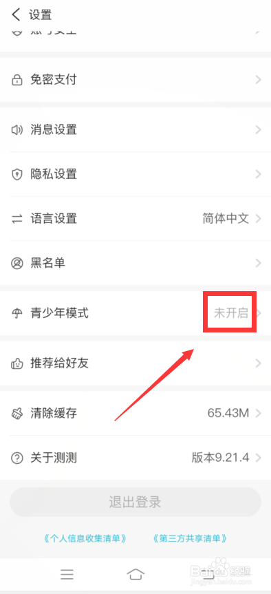 测测怎么开启青少年模式