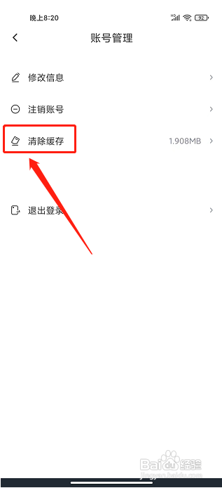大学答案君app怎么清除缓存?
