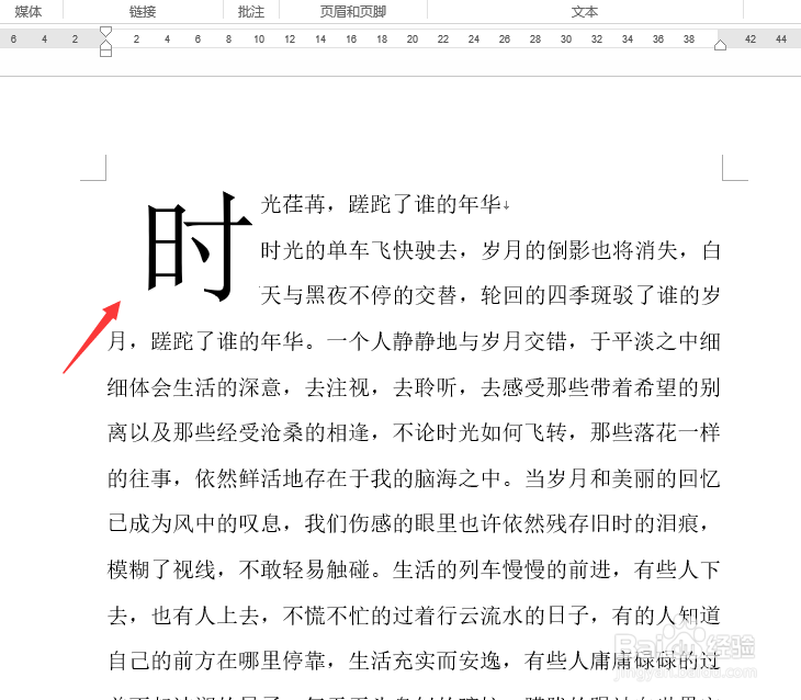 WORD怎样设置首字下沉