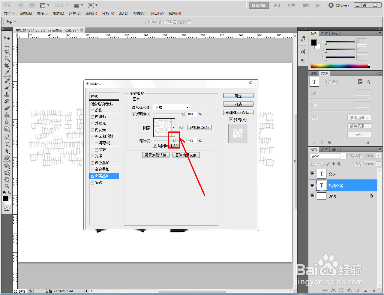 ps如何制作裂痕图案文字