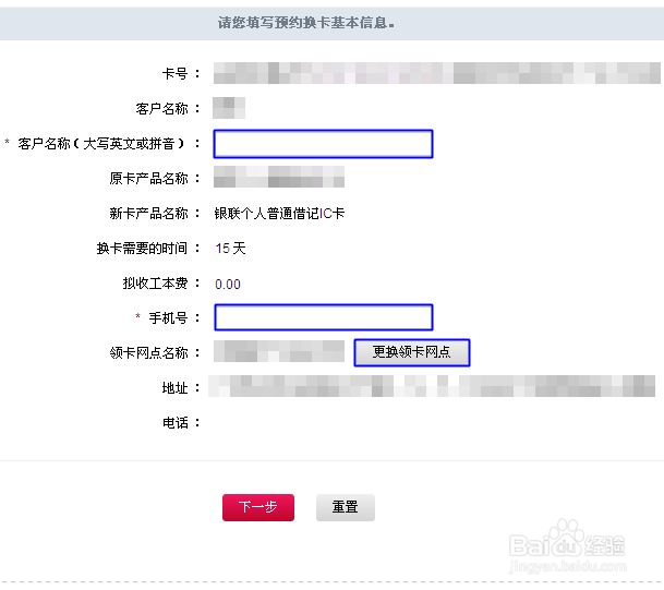 中国银行磁条卡怎么更换为IC芯片卡
