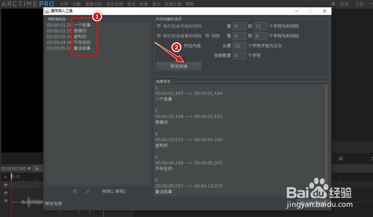 如何使用Arctime Pro工具进行自定义字幕