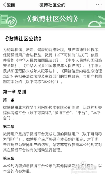 微博社区公约怎样查看