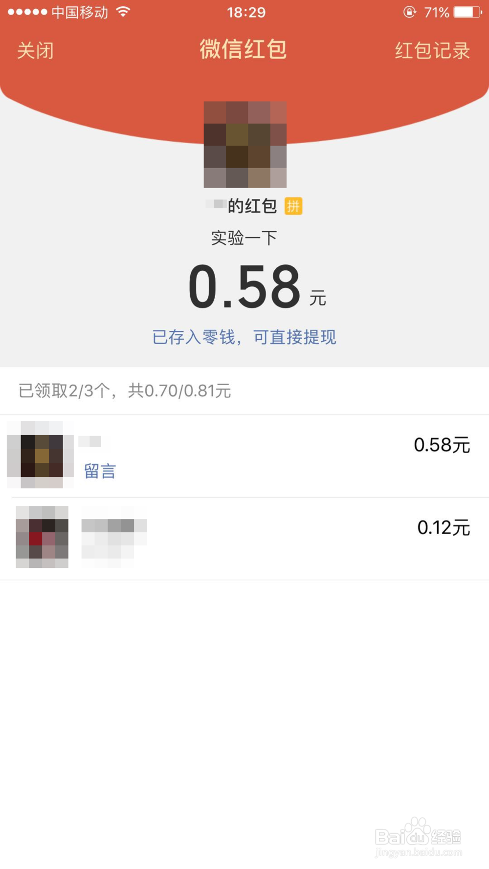 怎么知道微信群里谁收的红包最多