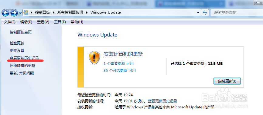 win7系统接收不到win10的推送怎么办