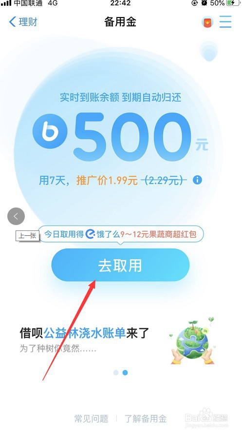 备用金如何不用积分