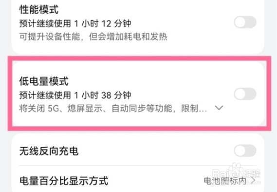 华为mate50怎么设置省电模式