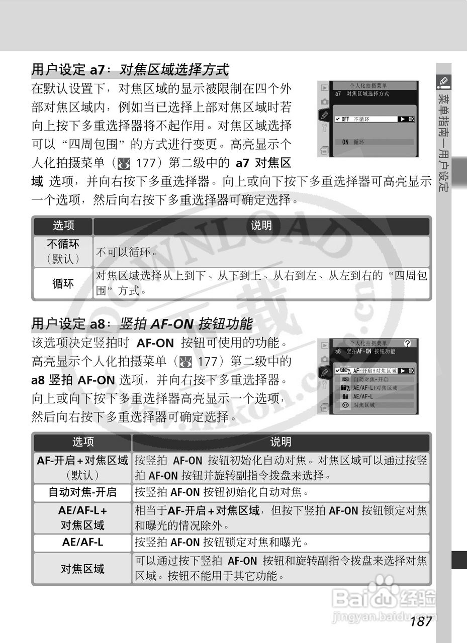 尼康D2X数码相机使用说明书:[21]