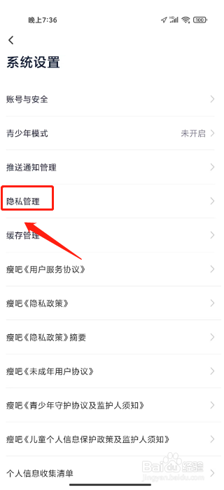 瘦吧减脂如何进行关闭个性化推荐