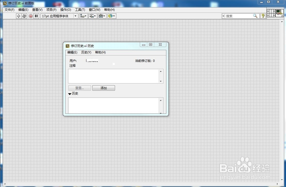 LabVIEW修订历史-LabVIEW注释记录