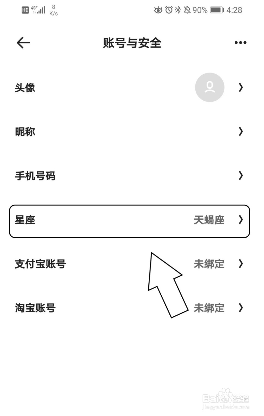 夸克怎么修改星座信息