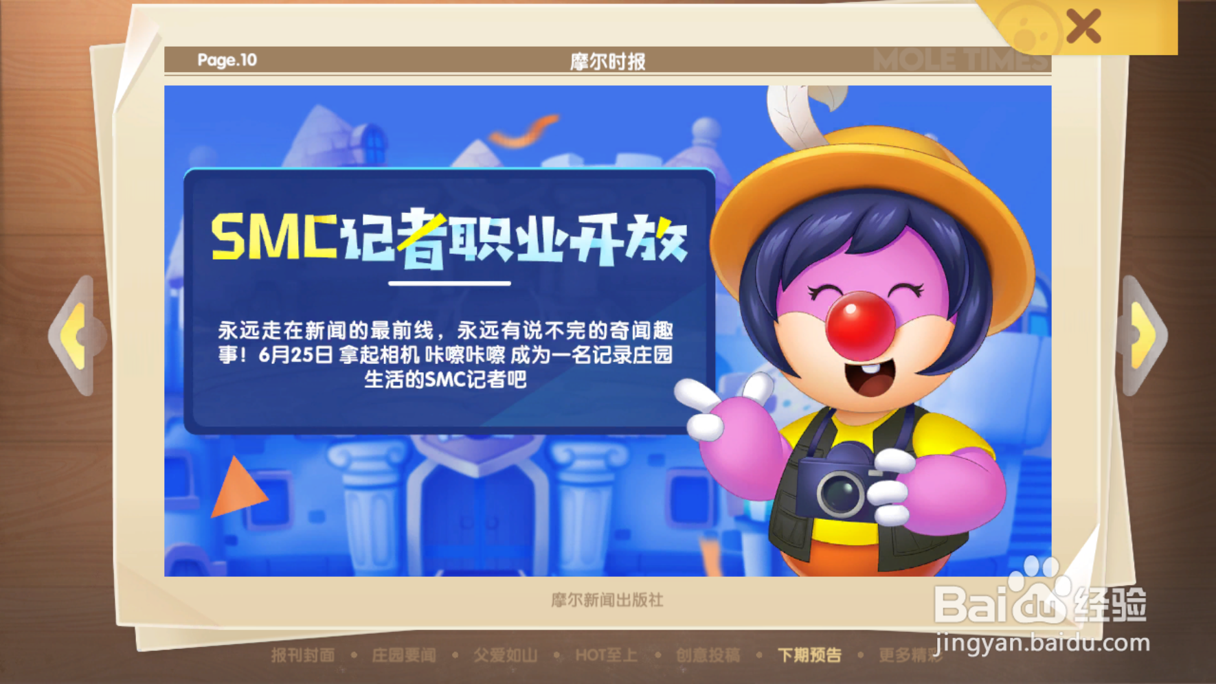 手游版摩尔庄园下期活动是什么?