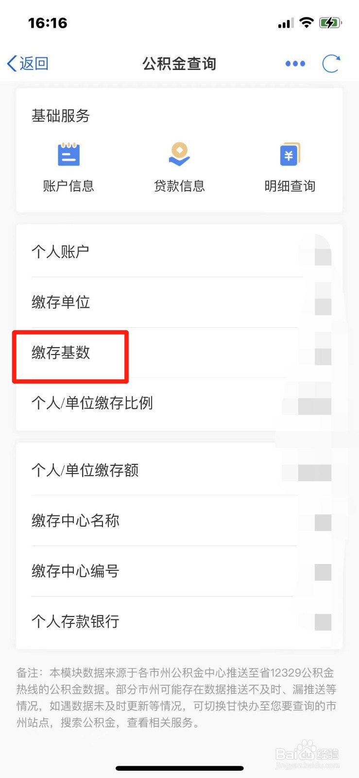 甘快办如何查询公积金缴存基数