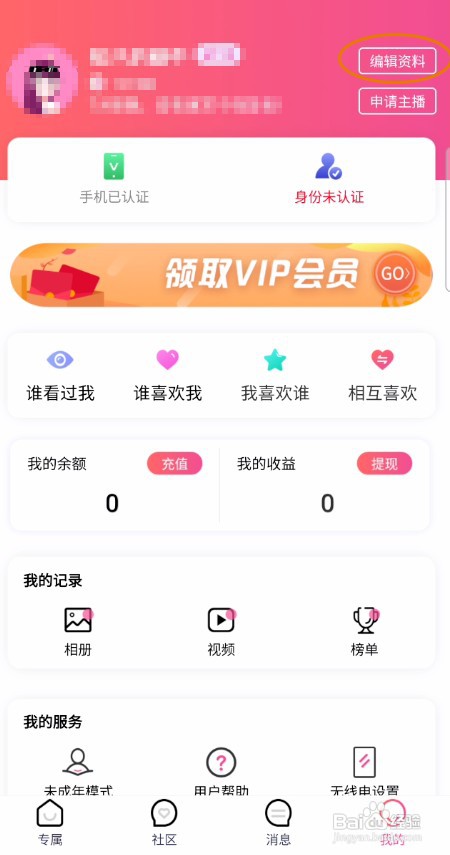 努益趣聊个性签名怎么修改