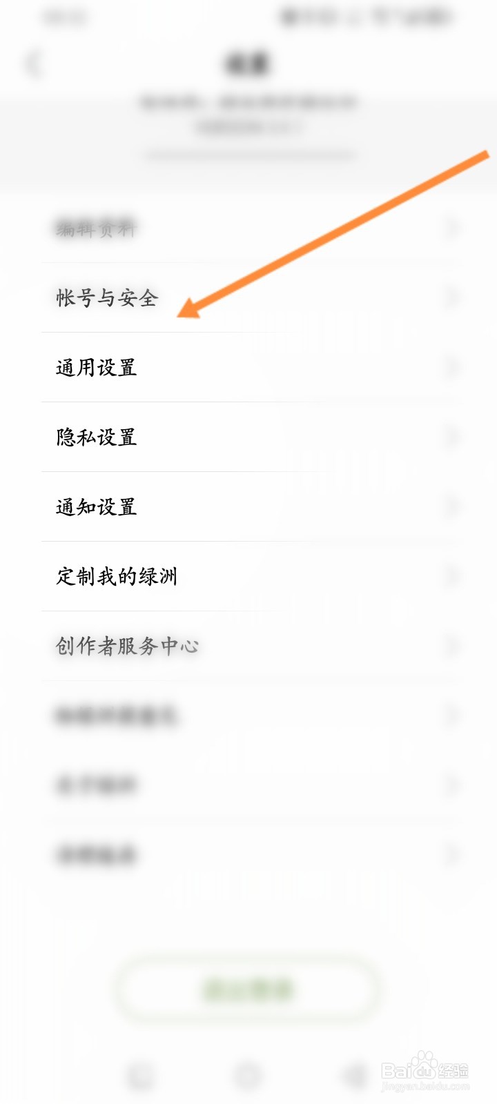 绿洲软件怎么查看个人的绿洲号