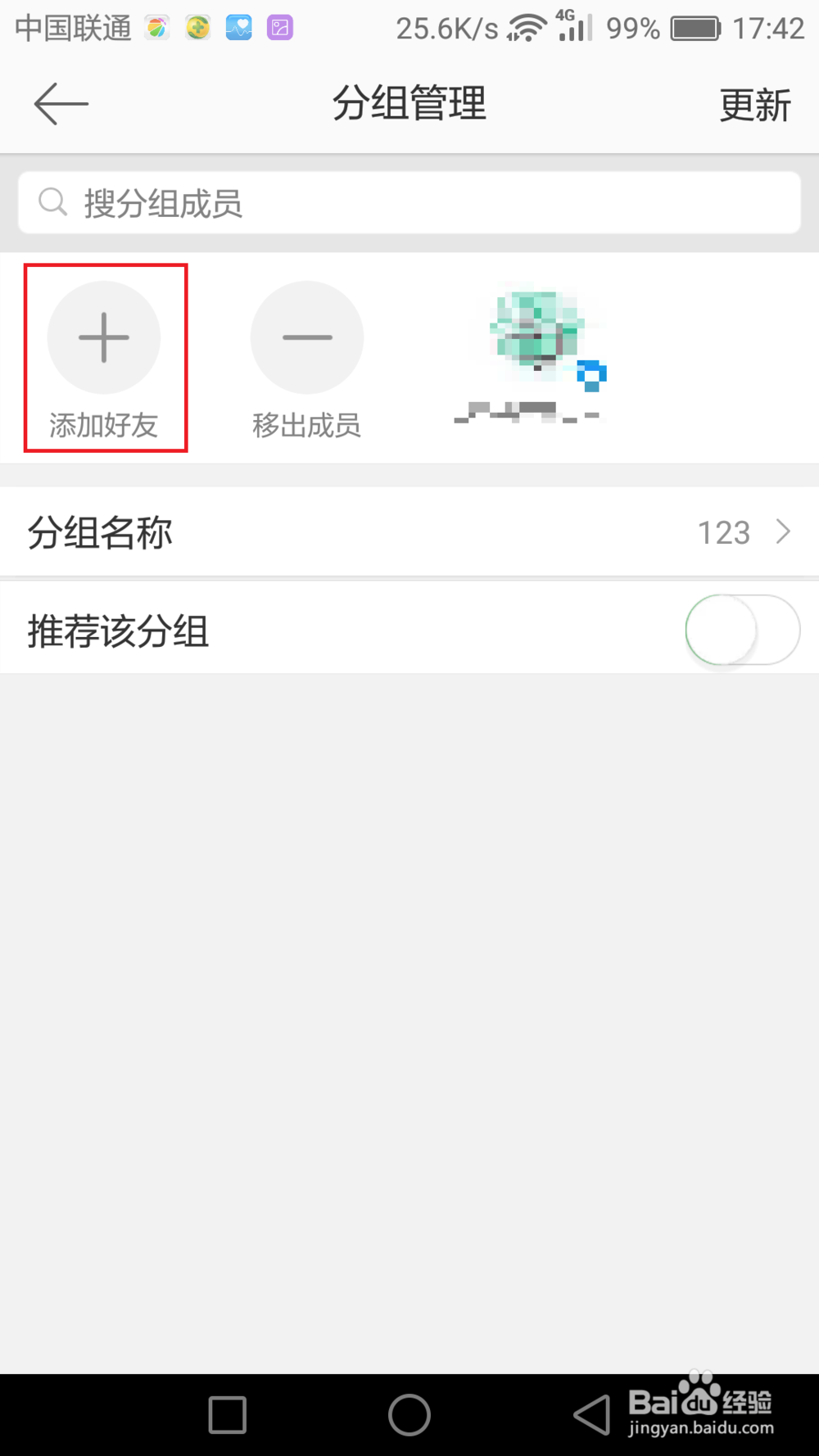 如何对手机微博关注的账号进行分组