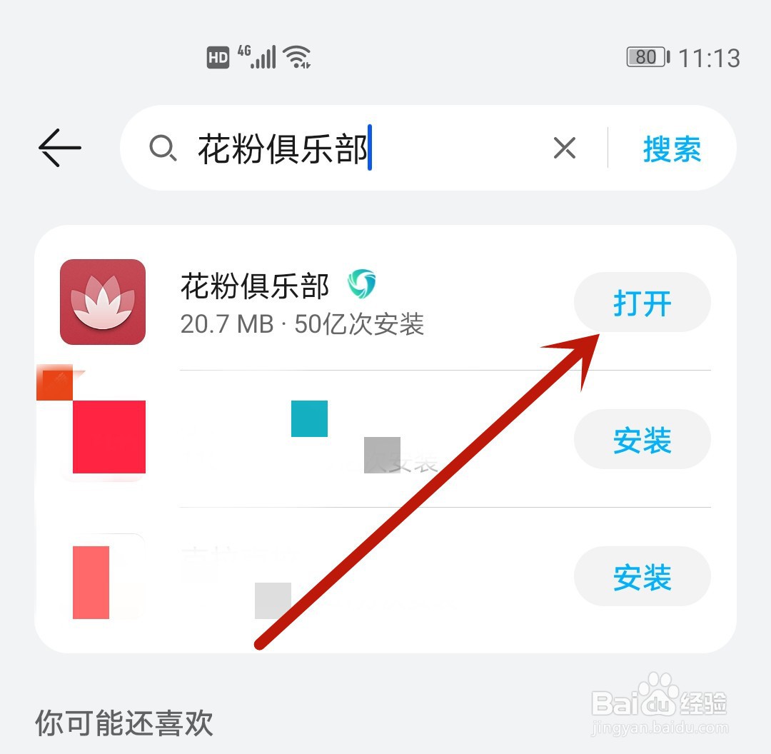 荣耀手机还能用花粉俱乐部吗