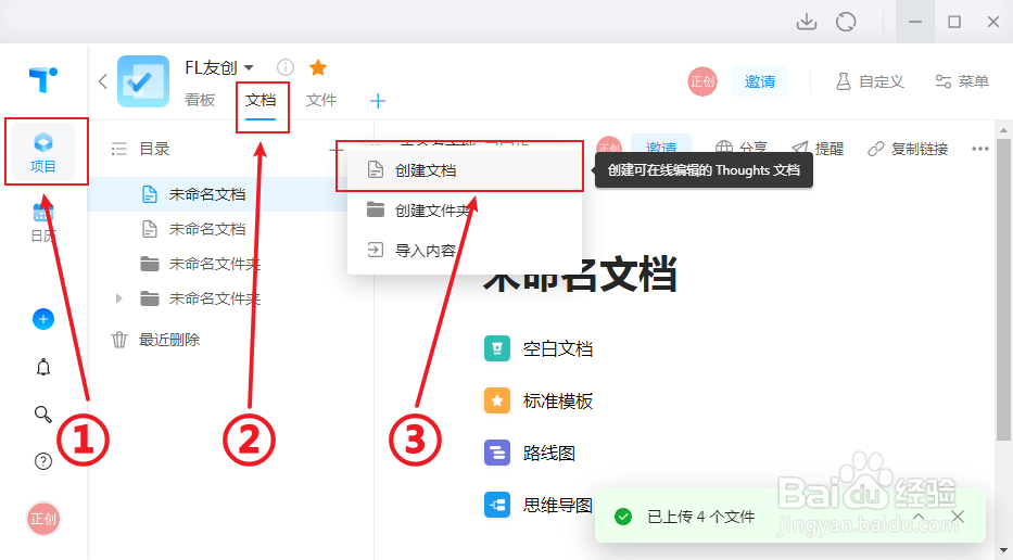 Teamtibion怎么新建流程图？
