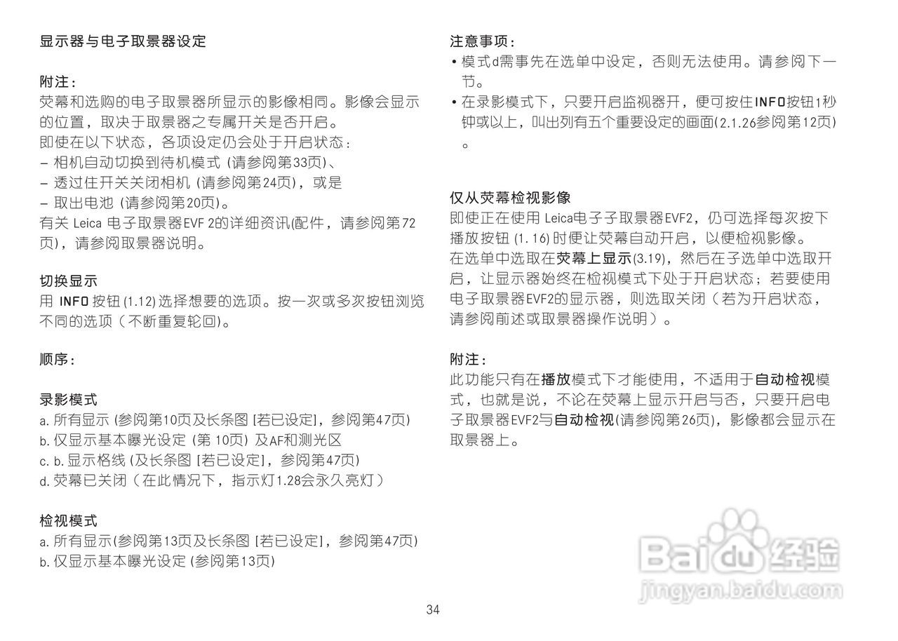 LEICA LEICA X2数码相机说明书:[4]