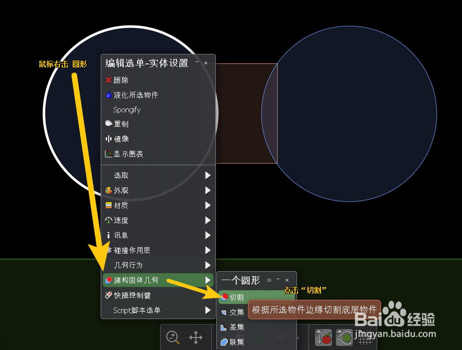 Algodoo 怎么制作凹透镜，实现光学实验呢？