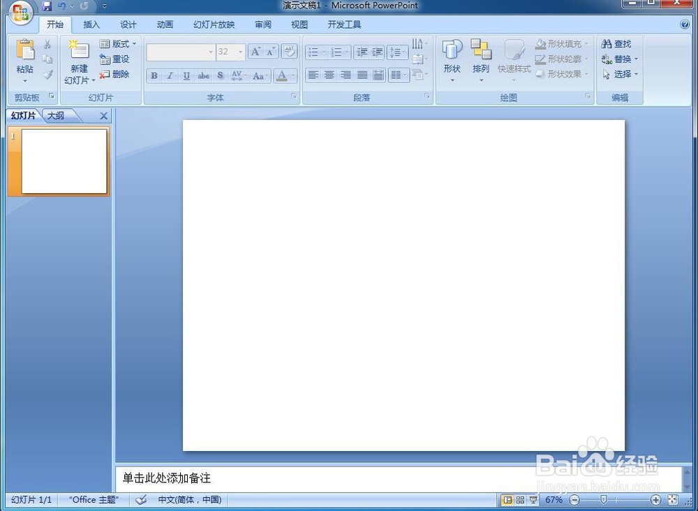 如何在Powerpoint中创建八角星
