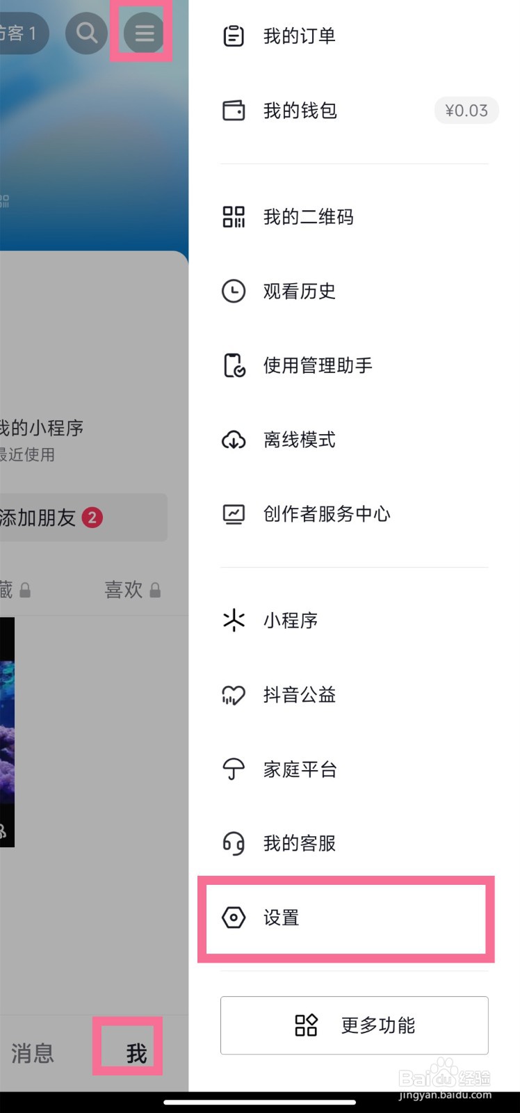 抖音app怎么不让通讯录好友看见自己