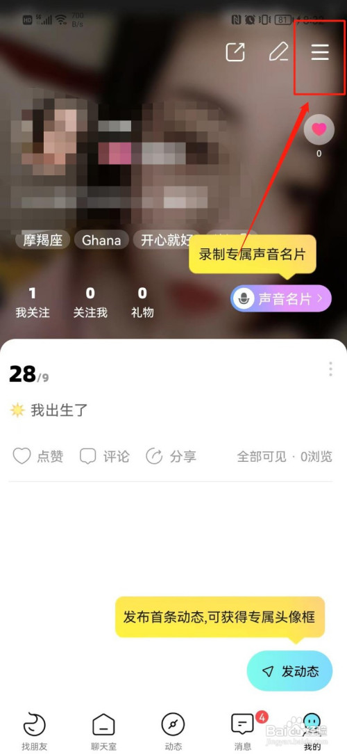 赫兹APP怎么设置免打扰模式
