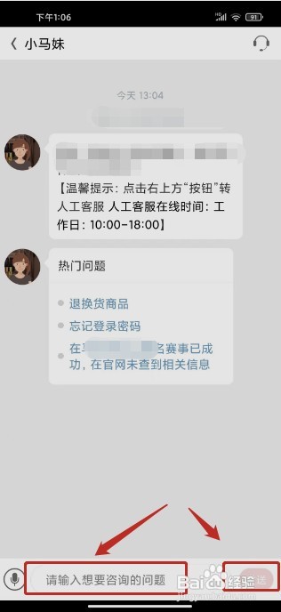 马拉马拉如何提交问题咨询