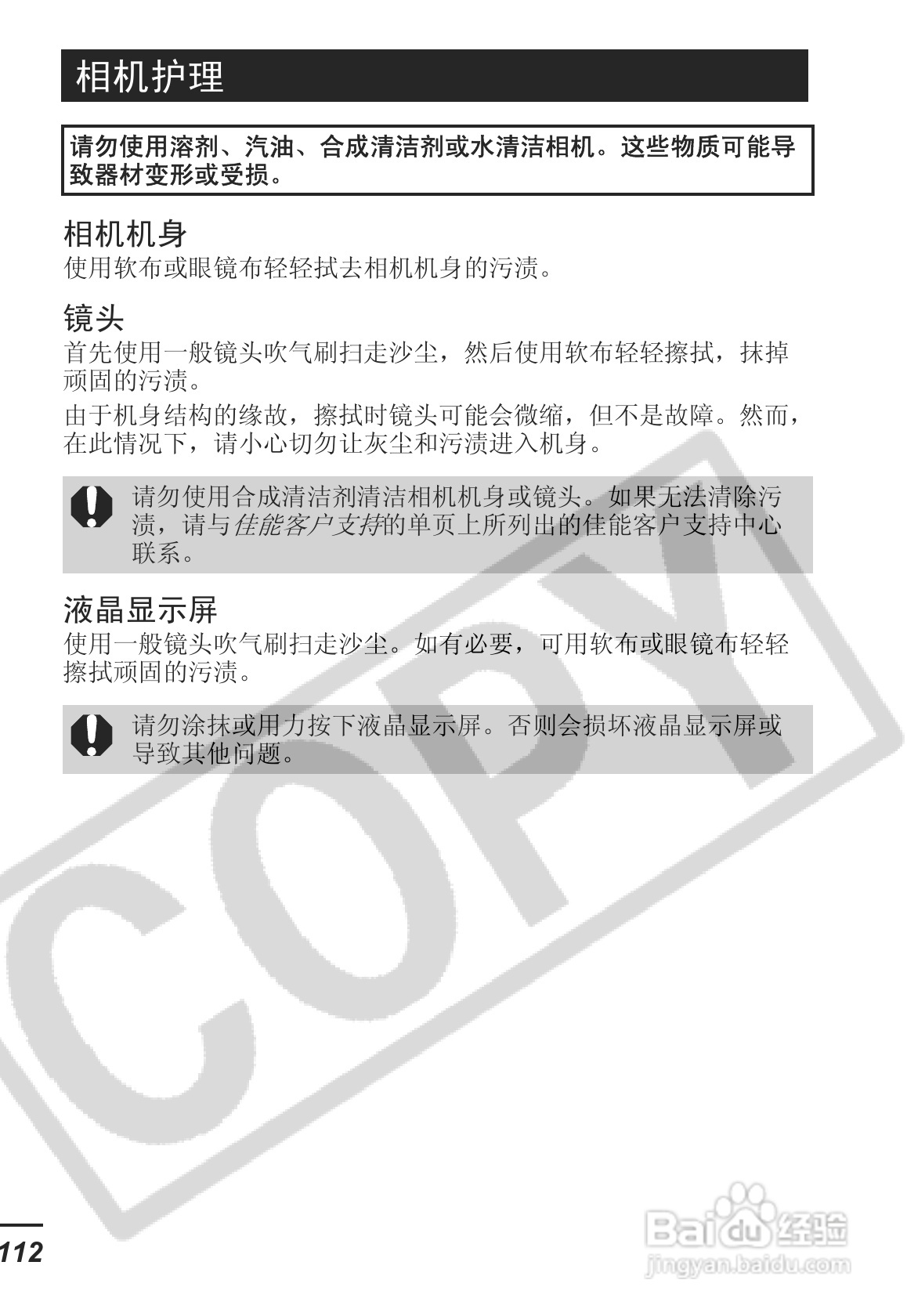 佳能SD30相机使用说明书:[12]