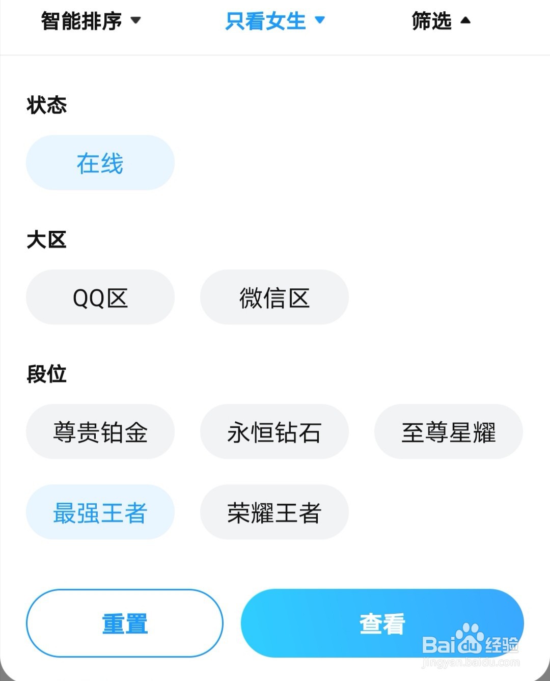 比心上如何找到女生王者段位陪玩