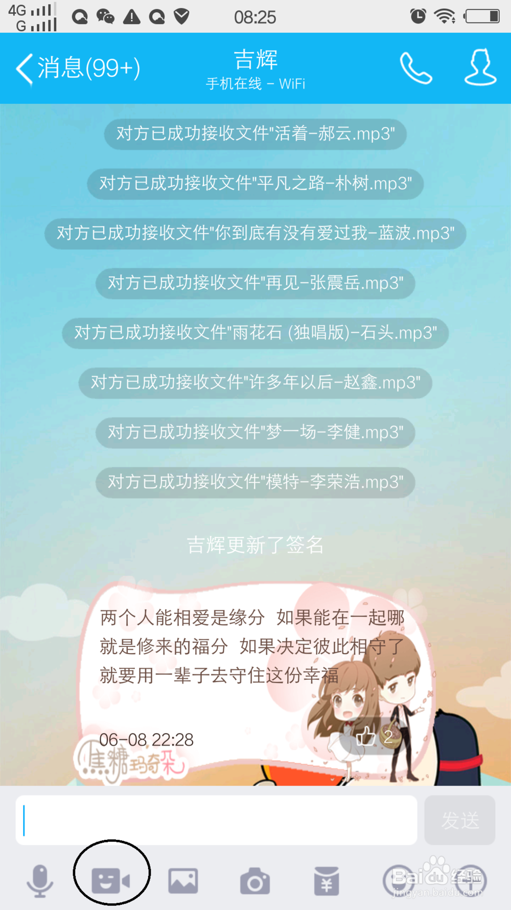 qq视频对讲后怎么生成专属表情包